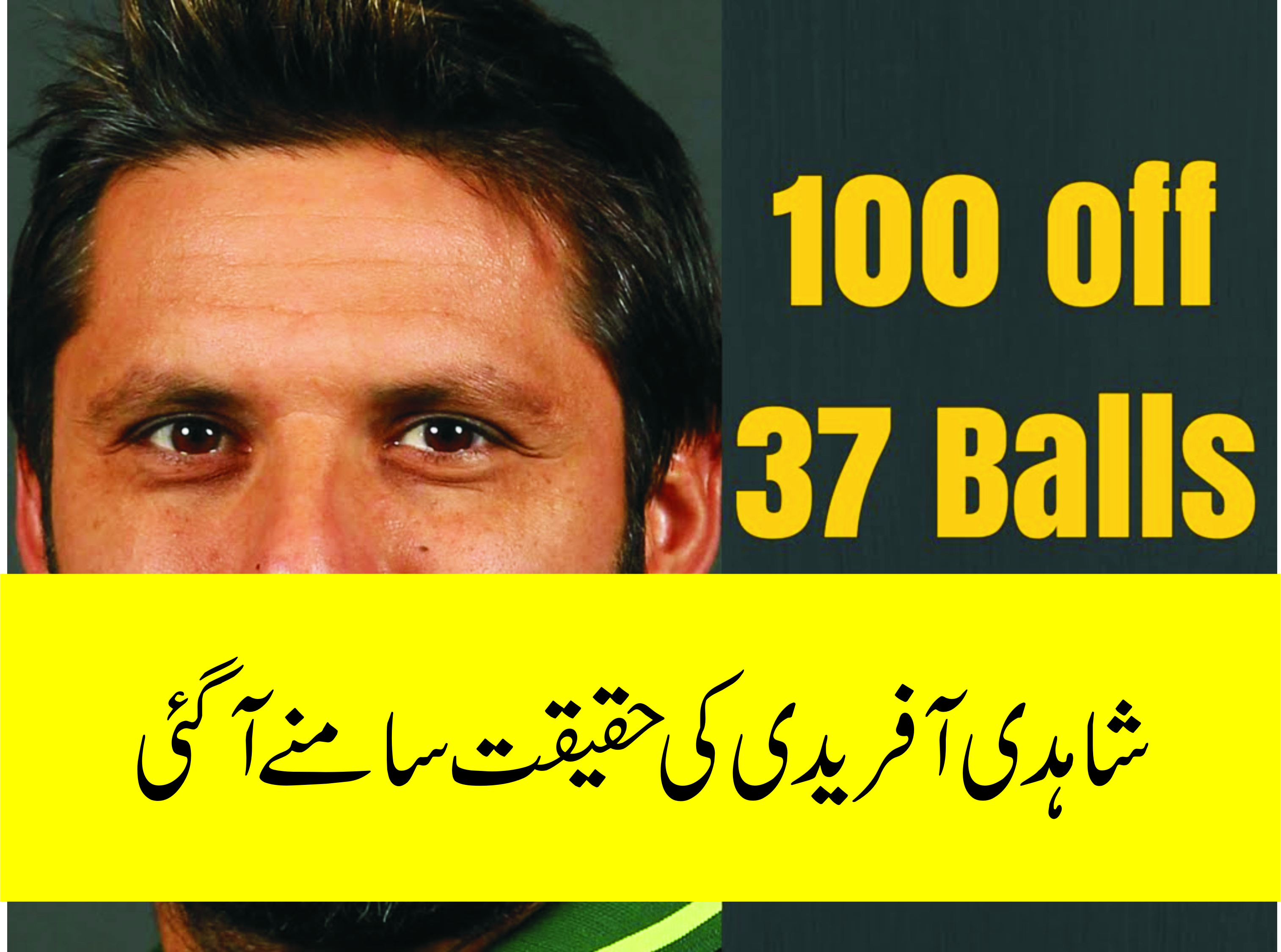 Afridi Exposed: The Reality